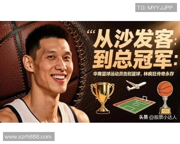 篮球明星的传奇故事与赛场背后的奋斗精神探讨