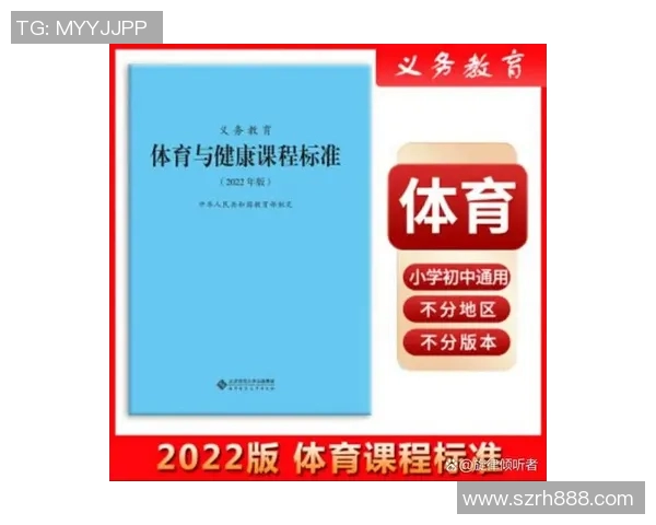普通高中体育课程标准的实施与发展路径研究与探讨
